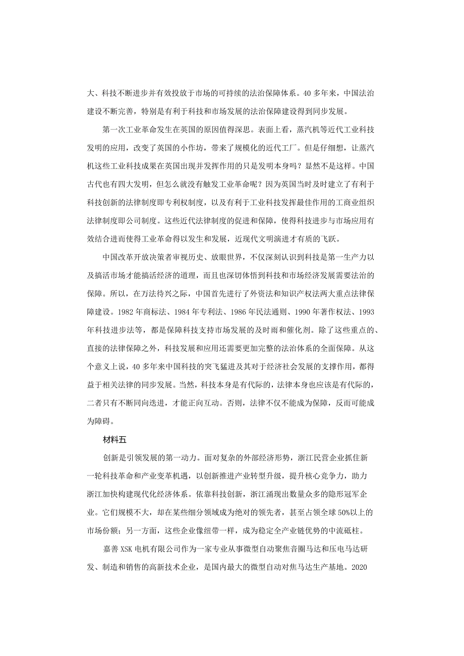 【申论真题】2021年浙江公务员考试《申论》试题及答案解析（B卷）.docx_第3页