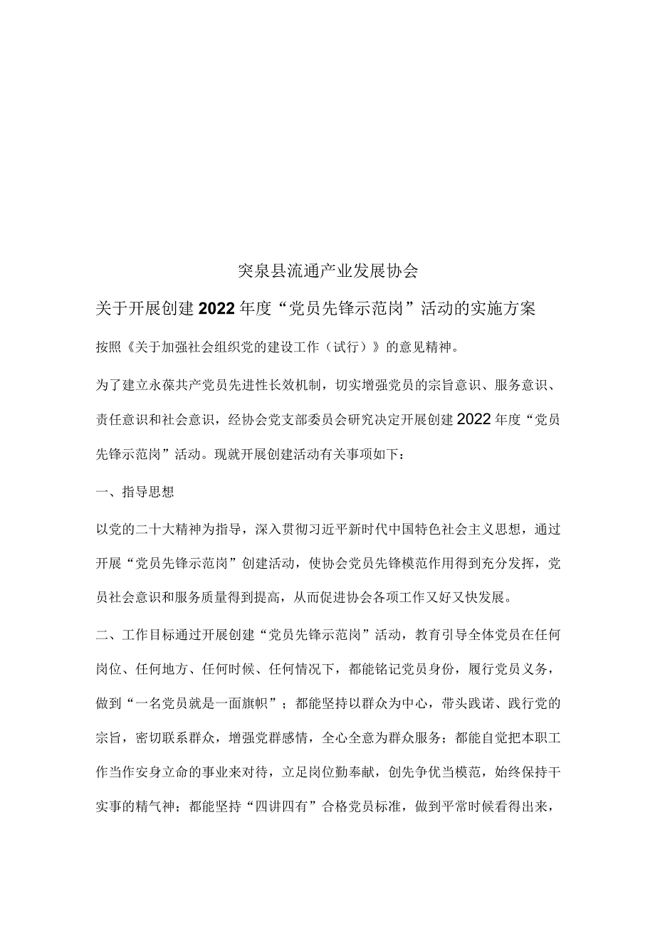 【精品】创建党员先锋示范岗活动.docx_第1页