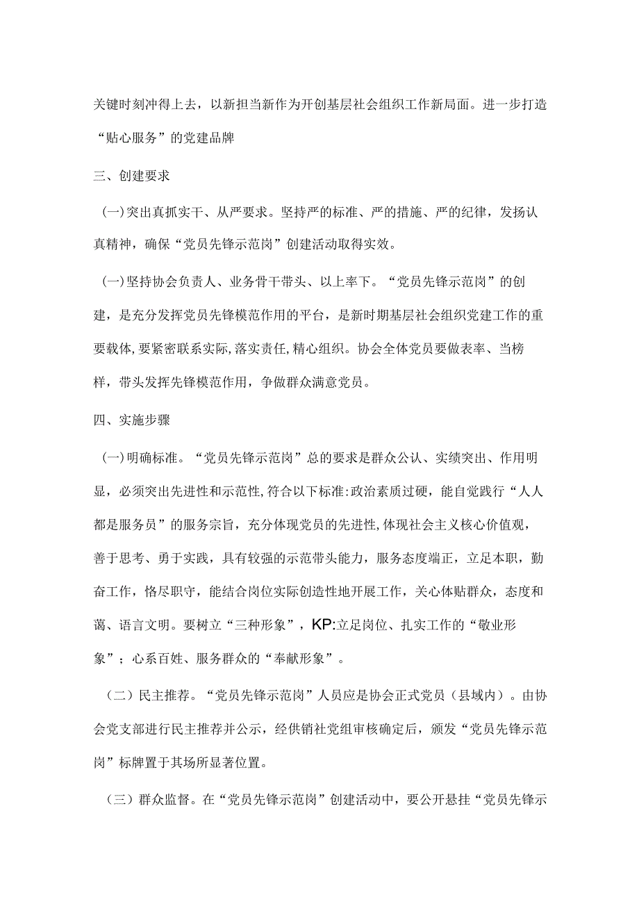 【精品】创建党员先锋示范岗活动.docx_第2页