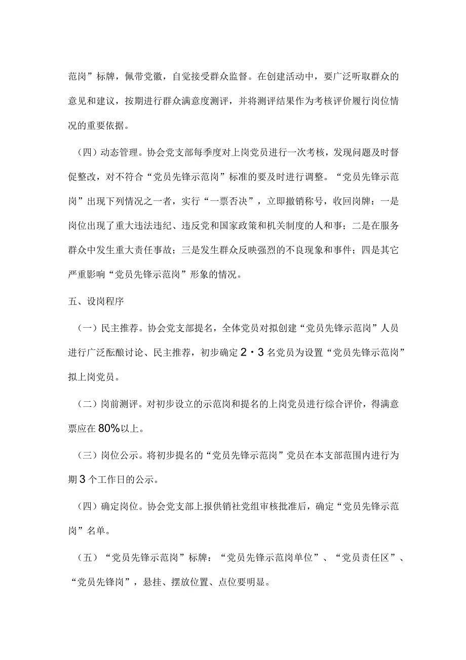 【精品】创建党员先锋示范岗活动.docx_第3页