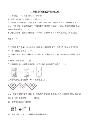 三年级上册奥数培优测试卷.docx