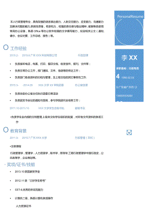 个人工作简历--行政专员.docx