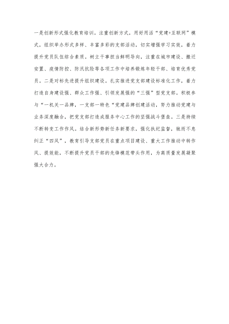 【最新党政公文】班子干部抓基层党建工作述职报告（部门）（整理版）.docx_第3页