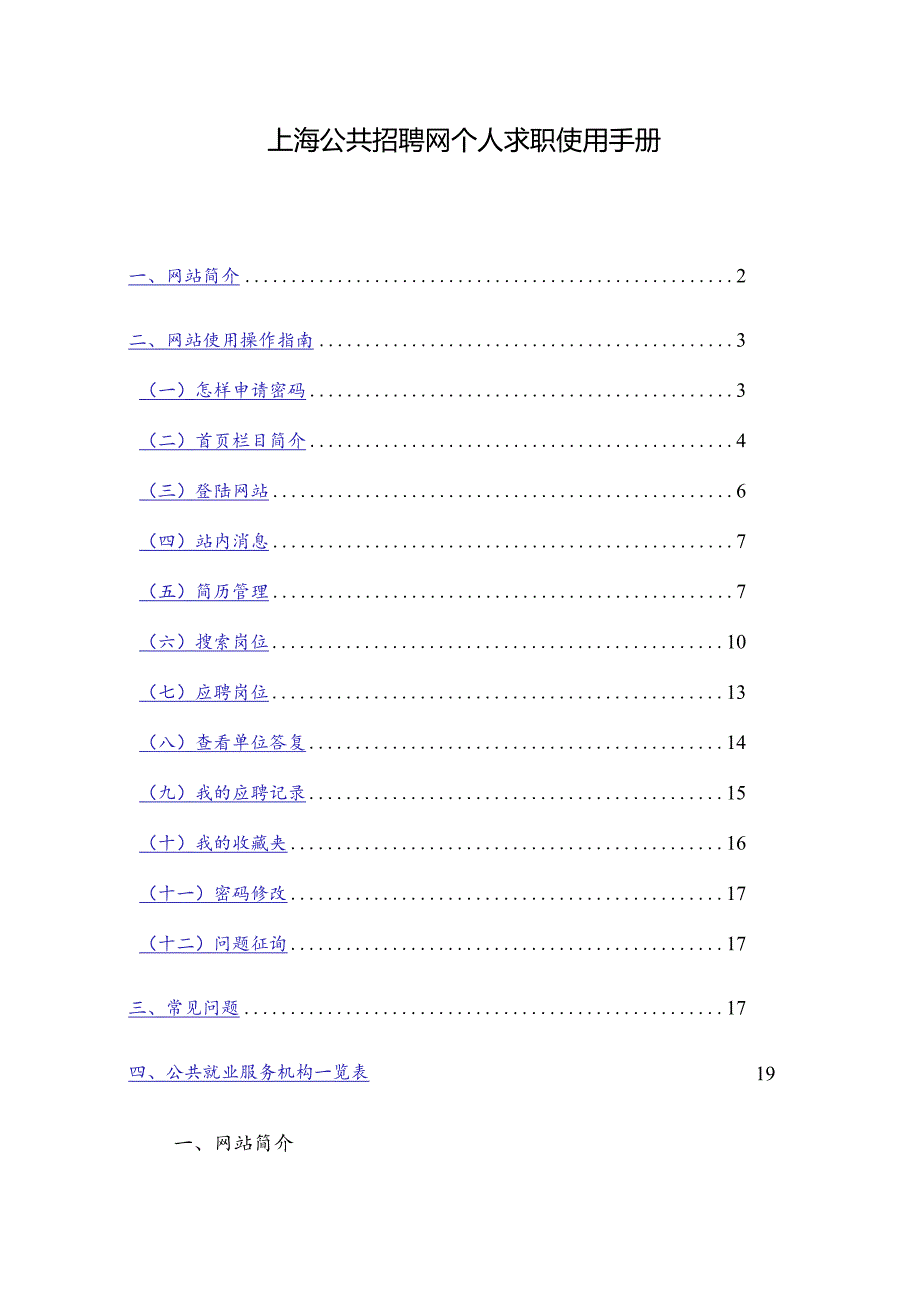 上海公招网求职指南.docx_第1页