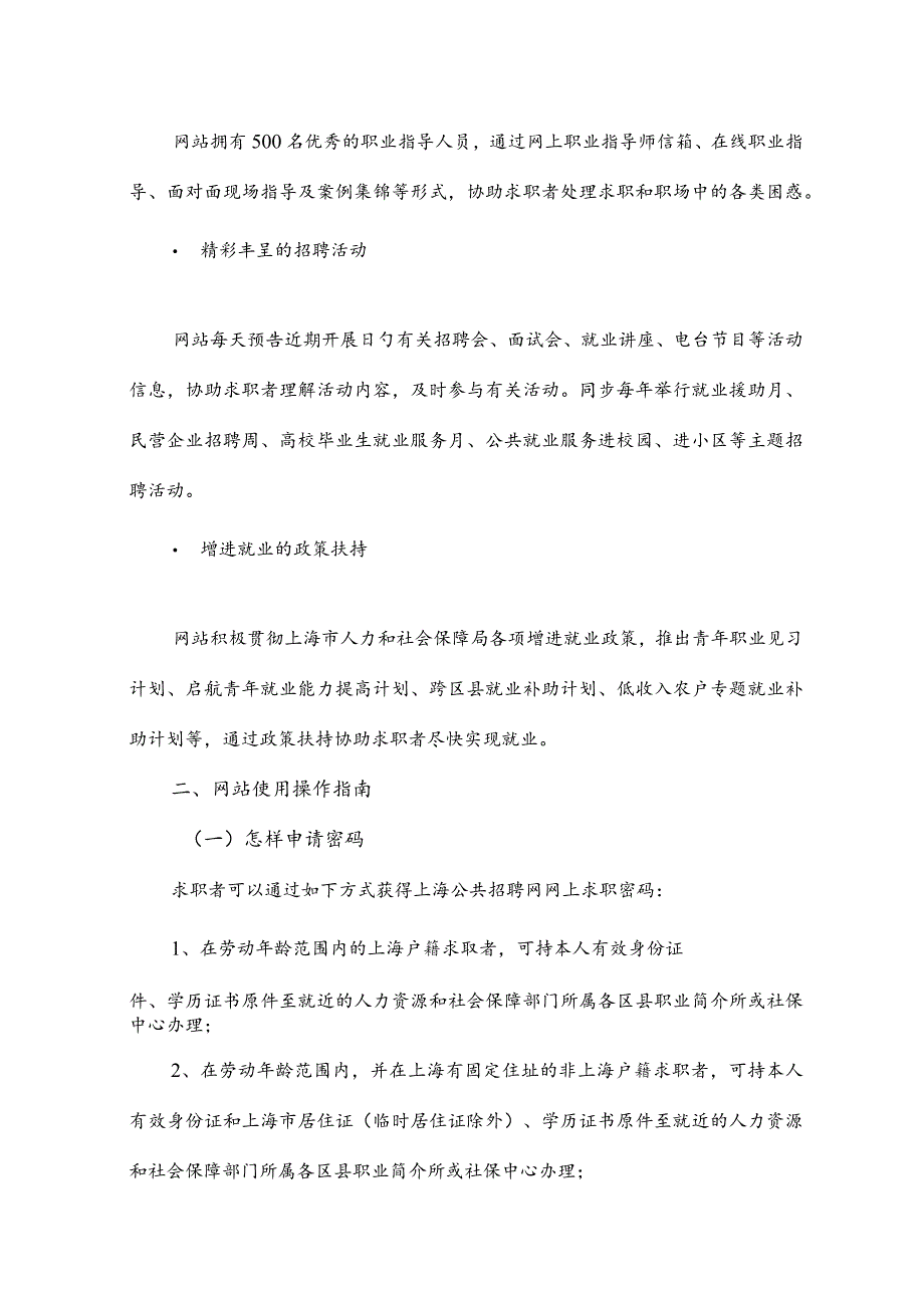 上海公招网求职指南.docx_第3页