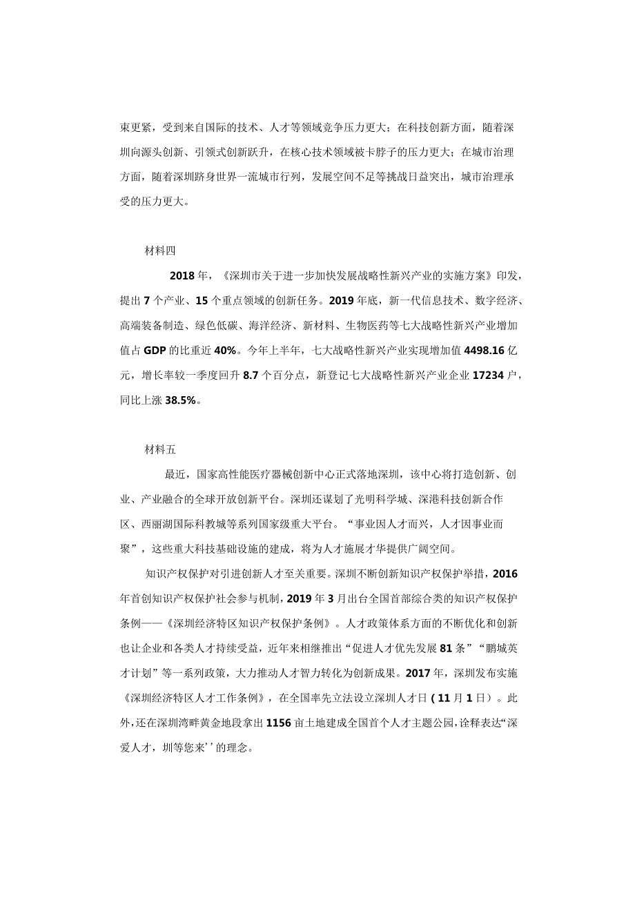 【真题】2020年深圳市公务员考试《申论》试题及参考答案（一卷）.docx_第2页