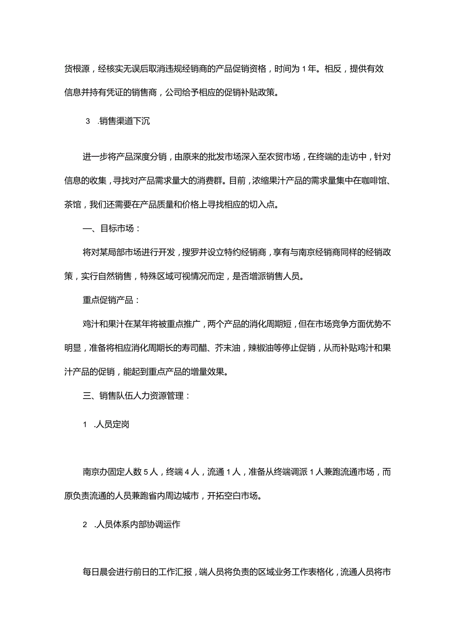 业务员个人销售工作计划范例.docx_第2页