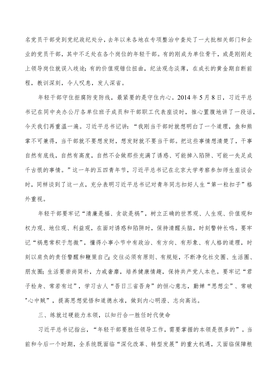 【最新党政公文】五四青年节专题党课：青春有为奋斗无悔守住拒腐防变防线（整理版）.docx_第3页