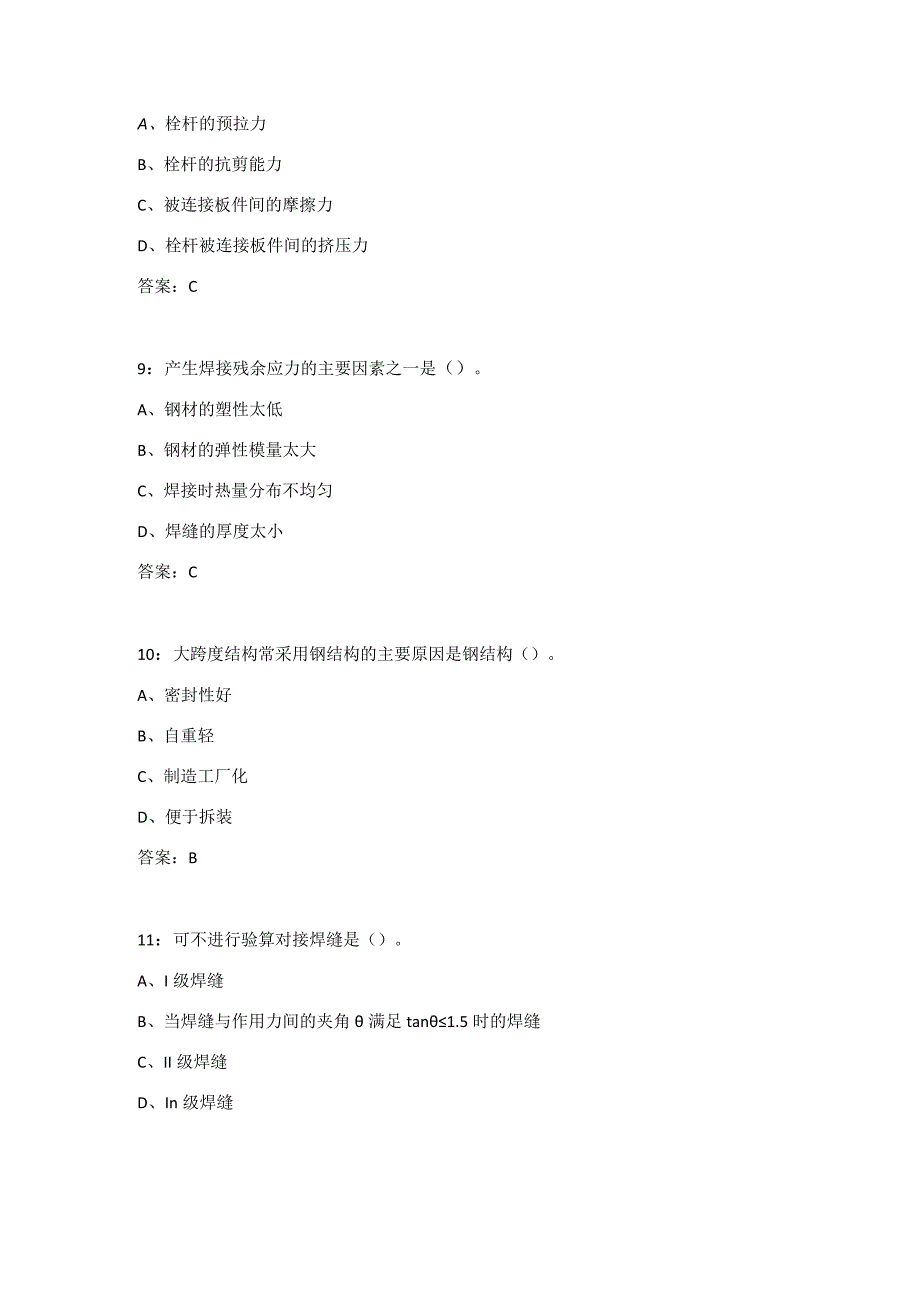 吉大《钢结构》在线作业一.docx_第3页