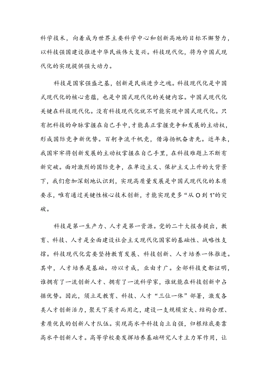 中国式现代化关键在科技现代化.docx_第2页