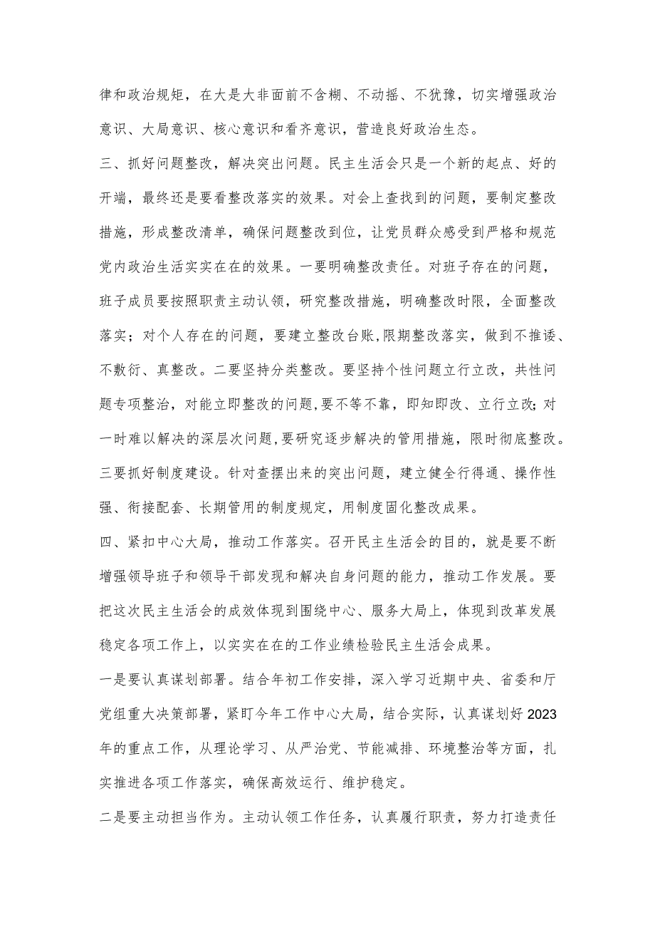 【最新党政公文】省住建厅党组书记参加厅属单位民主生活会上的点评讲话（完成版）.docx_第3页