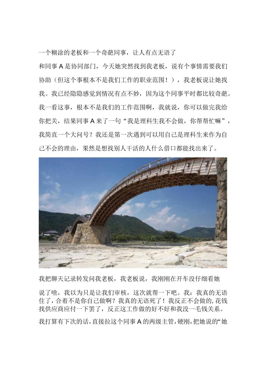 一个糊涂的老板和一个奇葩同事让人有点无语了.docx_第1页