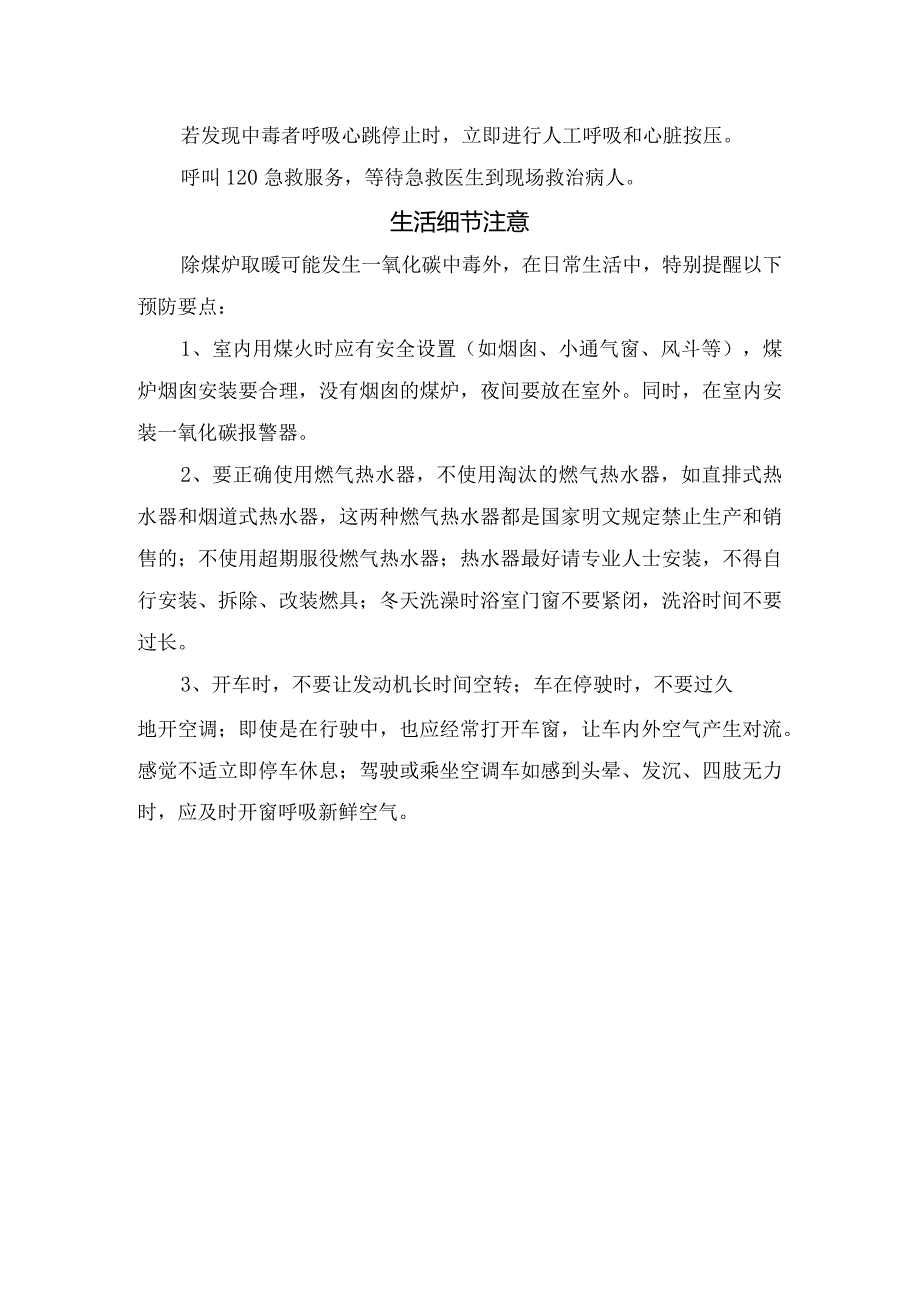 一氧化碳中毒危害、警惕症状、中毒处理及生活注意事项.docx_第2页