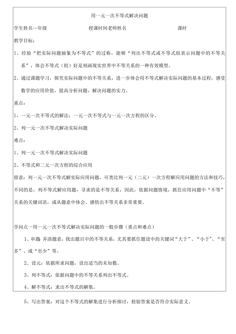 七年级下册用一元一次不等式解决问题[1].docx_第1页