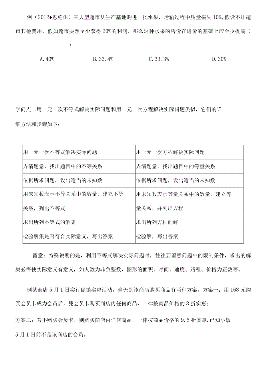 七年级下册用一元一次不等式解决问题[1].docx_第2页