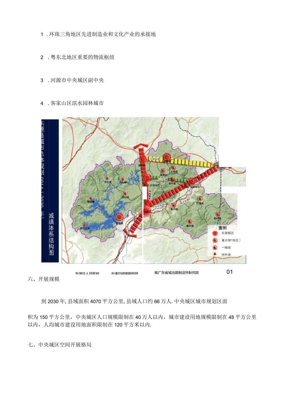 东源城总体规划.docx_第3页