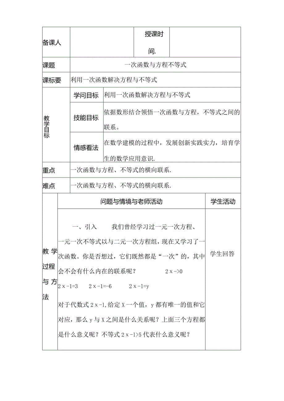 一次函数与方程不等式教案[1].docx_第2页