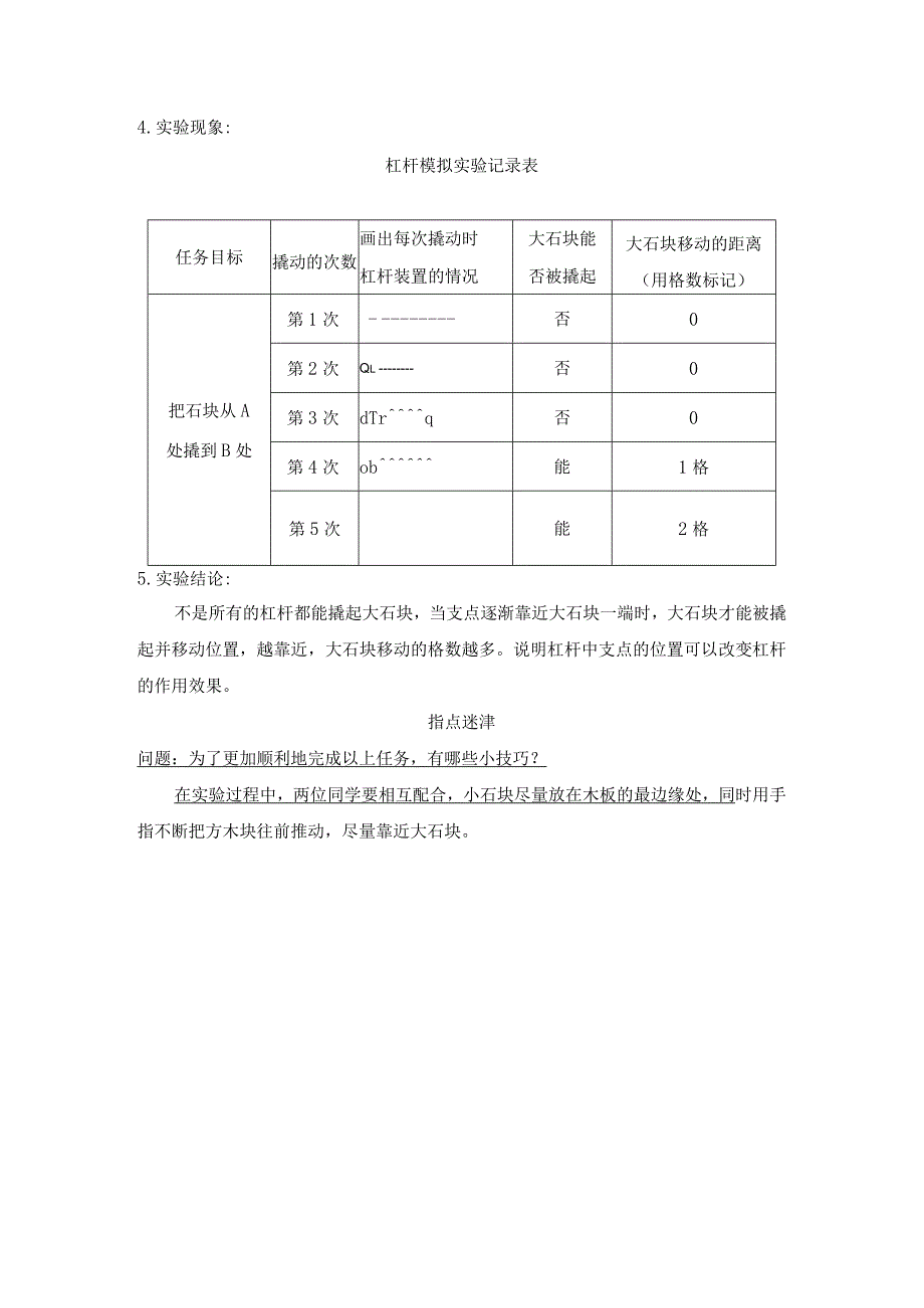 不简单的杠杆知识点整理教科版科学六年级上册.docx_第2页