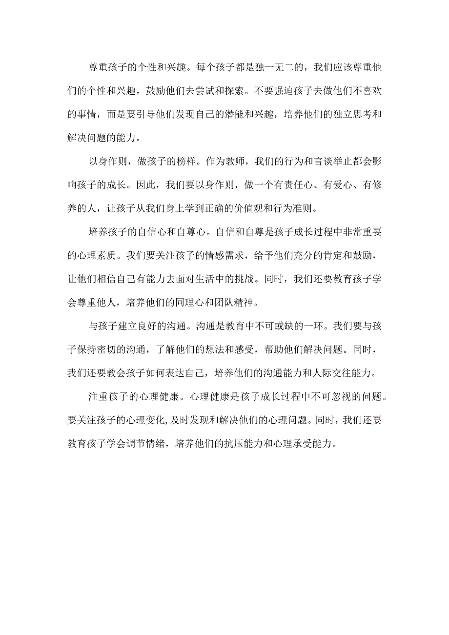 【精品】中小学幼儿园教师读《陪孩子终身成长》有感.docx_第2页