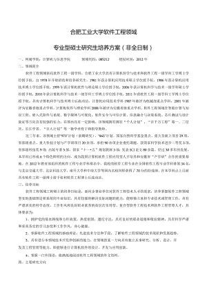 合肥工业大学电子与通信工程领域.docx