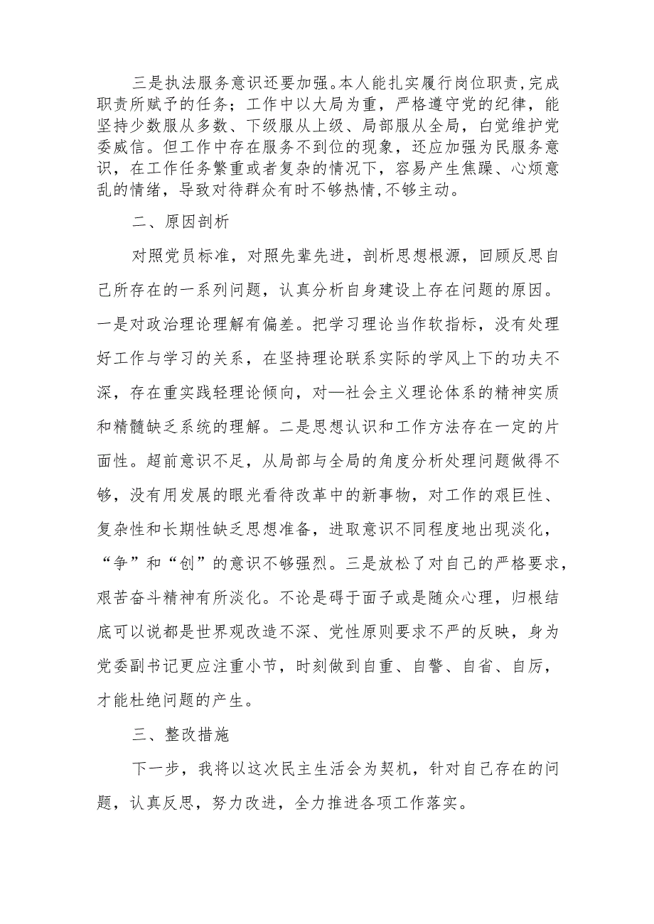 【最新党政公文】消防大队教导员专题民主生活会个人剖析材料（完成版）.docx_第2页