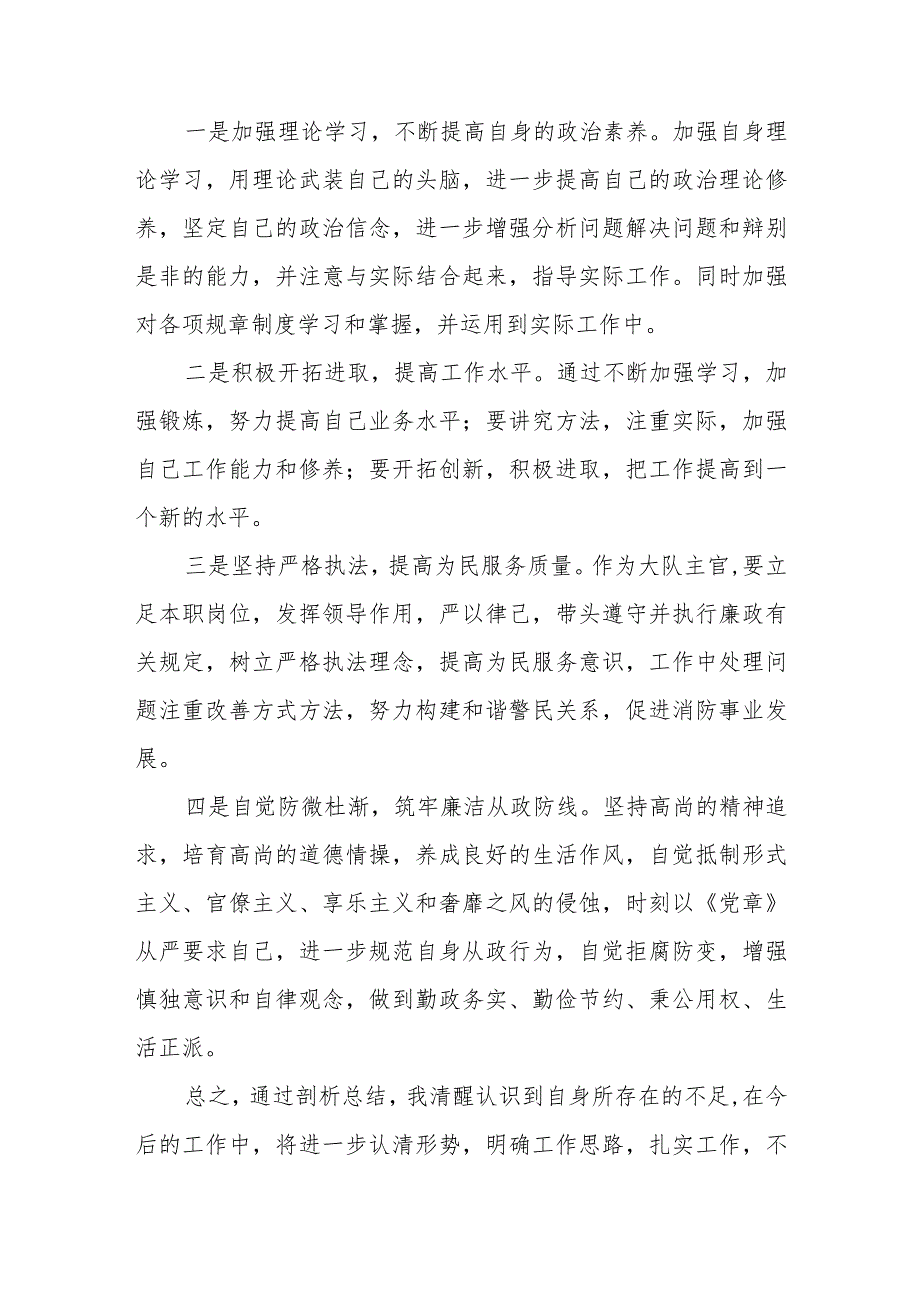 【最新党政公文】消防大队教导员专题民主生活会个人剖析材料（完成版）.docx_第3页