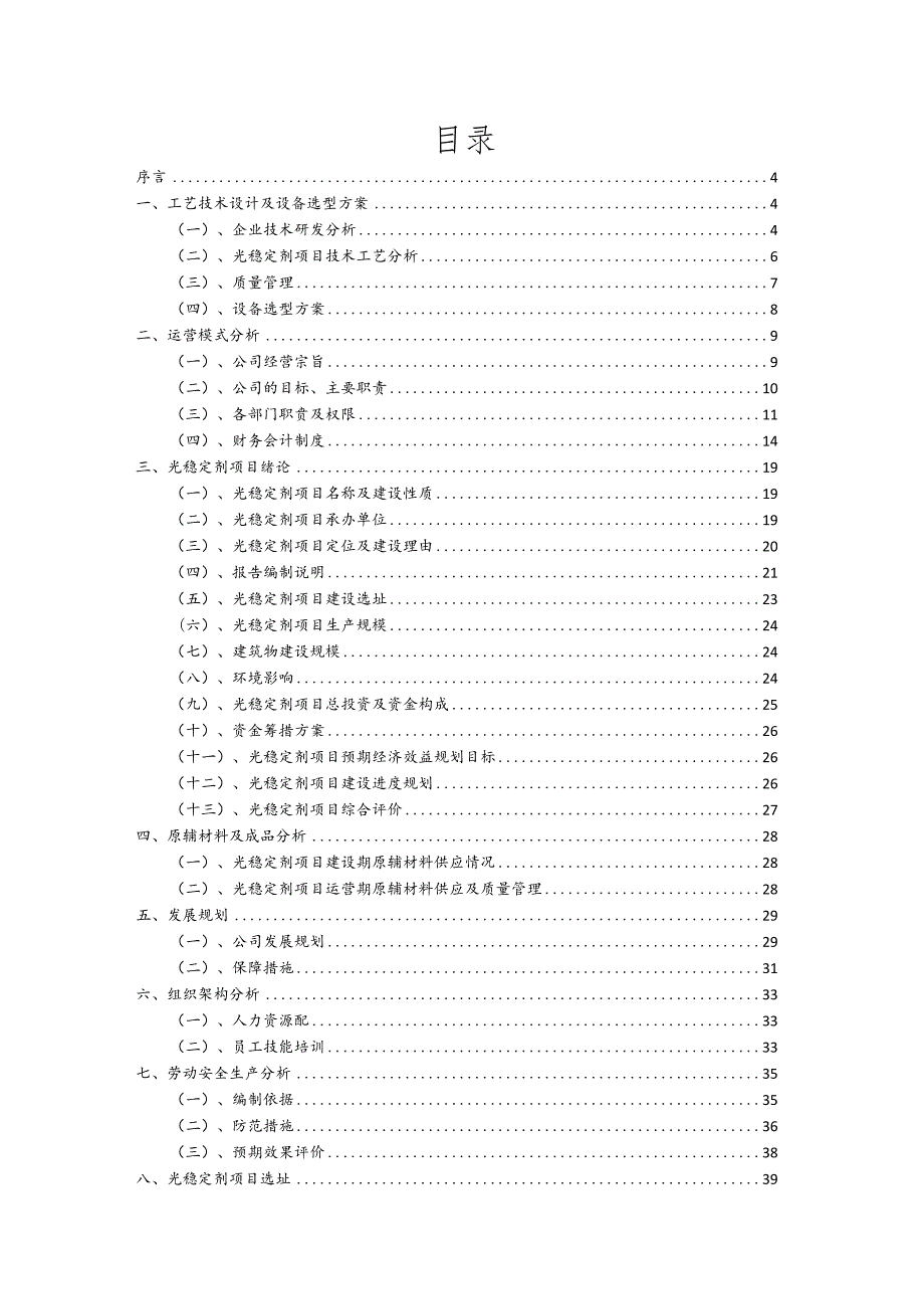 光稳定剂行业可行性研究报告.docx_第2页