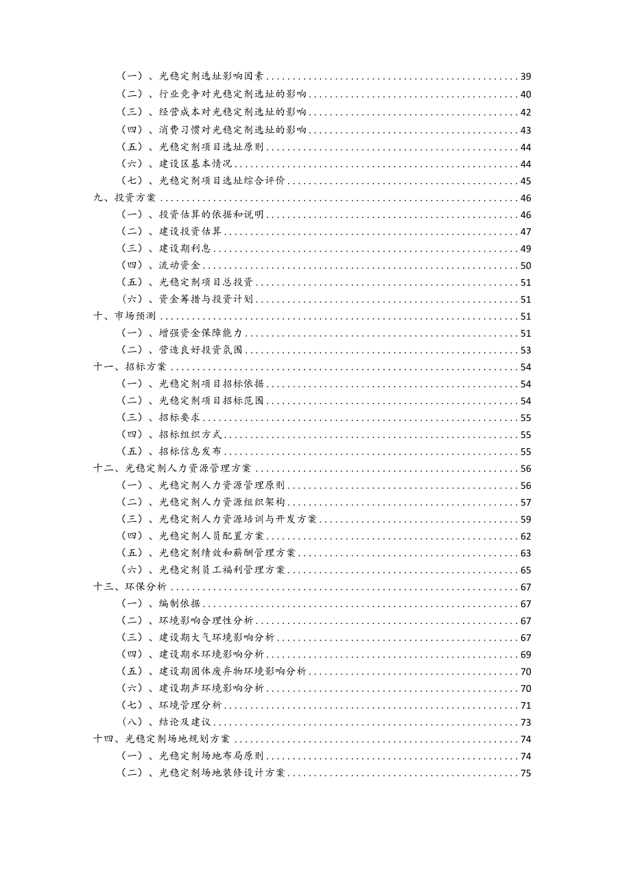 光稳定剂行业可行性研究报告.docx_第3页