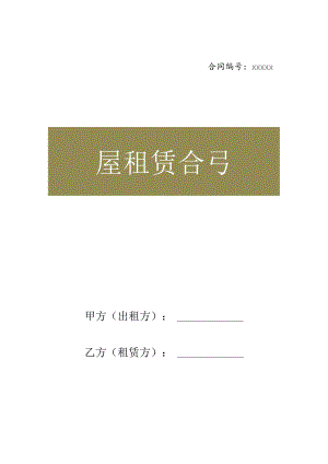 【房屋租赁】办公楼(写字楼)租赁合同A（二篇合集）.docx