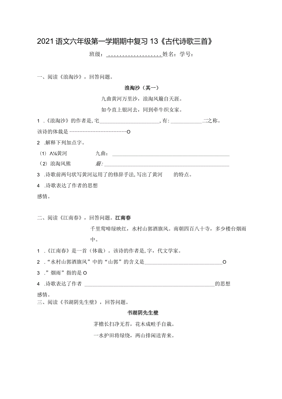 古代诗歌三首复习课练习及教学设计.docx_第1页