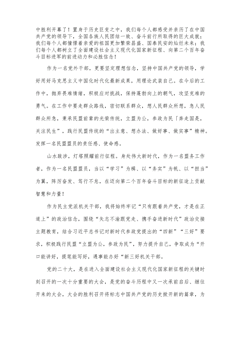 【最新党政公文】学习二十大报告心得体会感言2（完成版）.docx_第2页