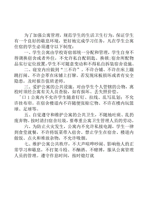 中学公寓管理制度.docx