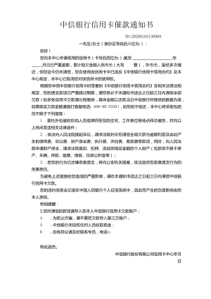 中信银行信用卡催款通知书.docx