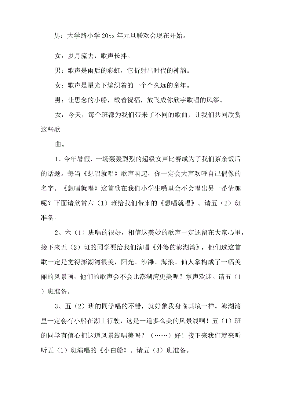 元旦节目主持词串词（3篇）.docx_第2页