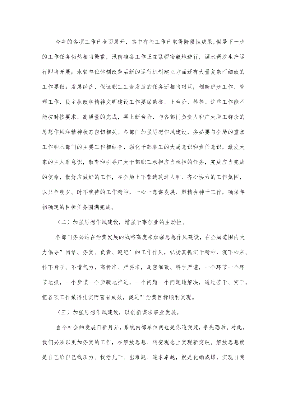 作风建设动员部署会议讲话稿【3篇】.docx_第2页