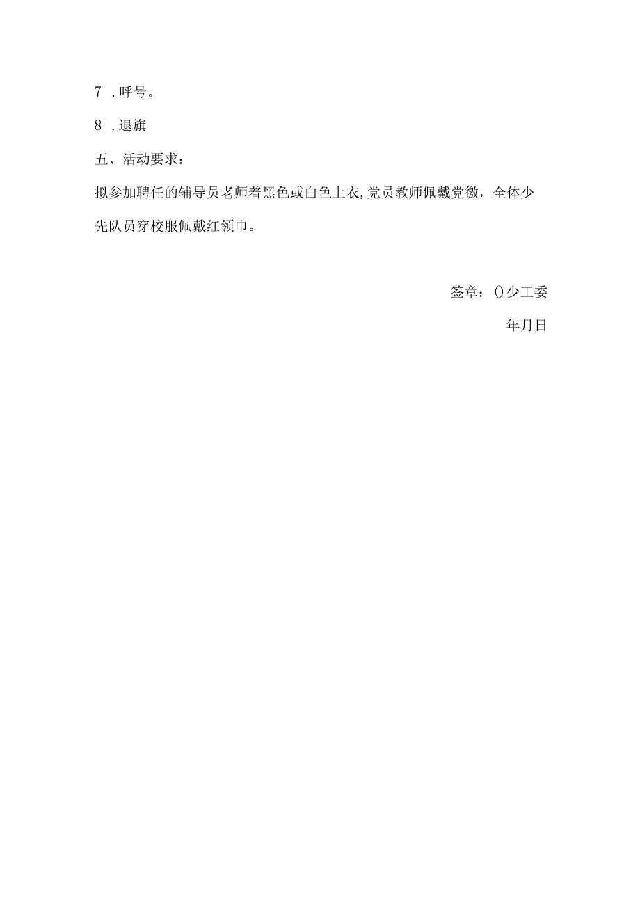 少先队建队日活动方案参考.docx_第2页