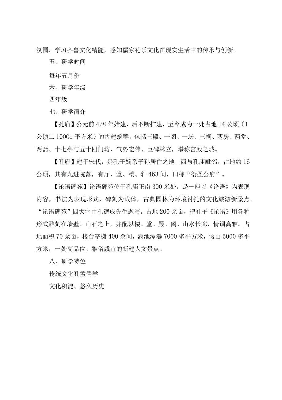 中心小学研学旅行工作实施方案.docx_第2页