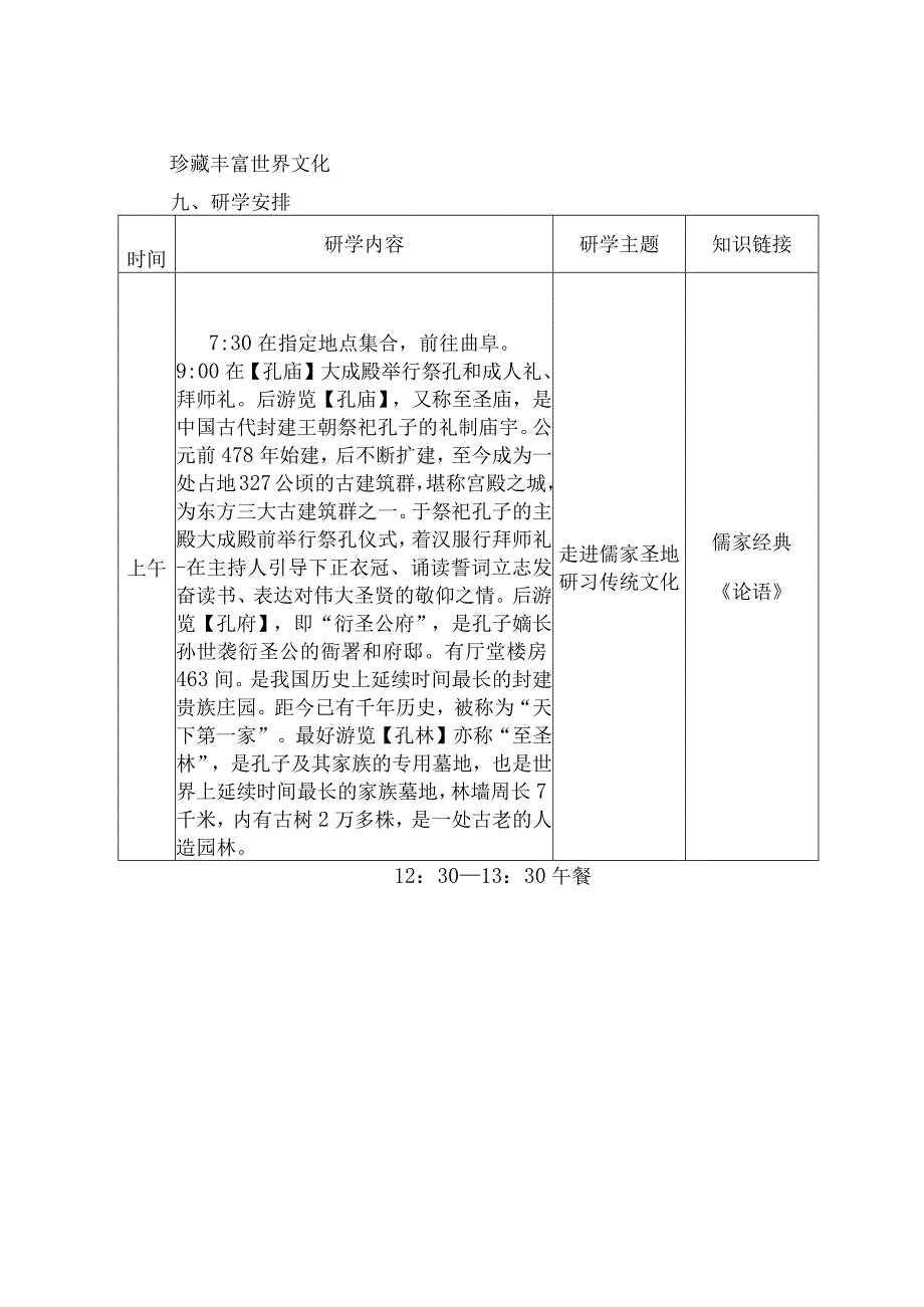 中心小学研学旅行工作实施方案.docx_第3页