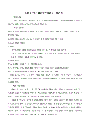 专题07社科文之排序类题目（教师版）.docx