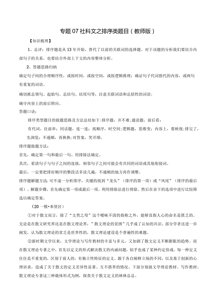 专题07社科文之排序类题目（教师版）.docx_第1页