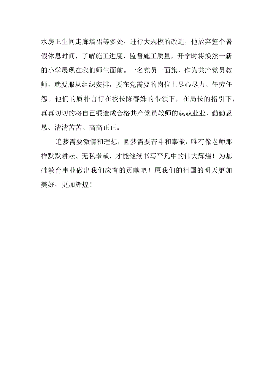 小学教师在教师节上的演讲稿.docx_第2页