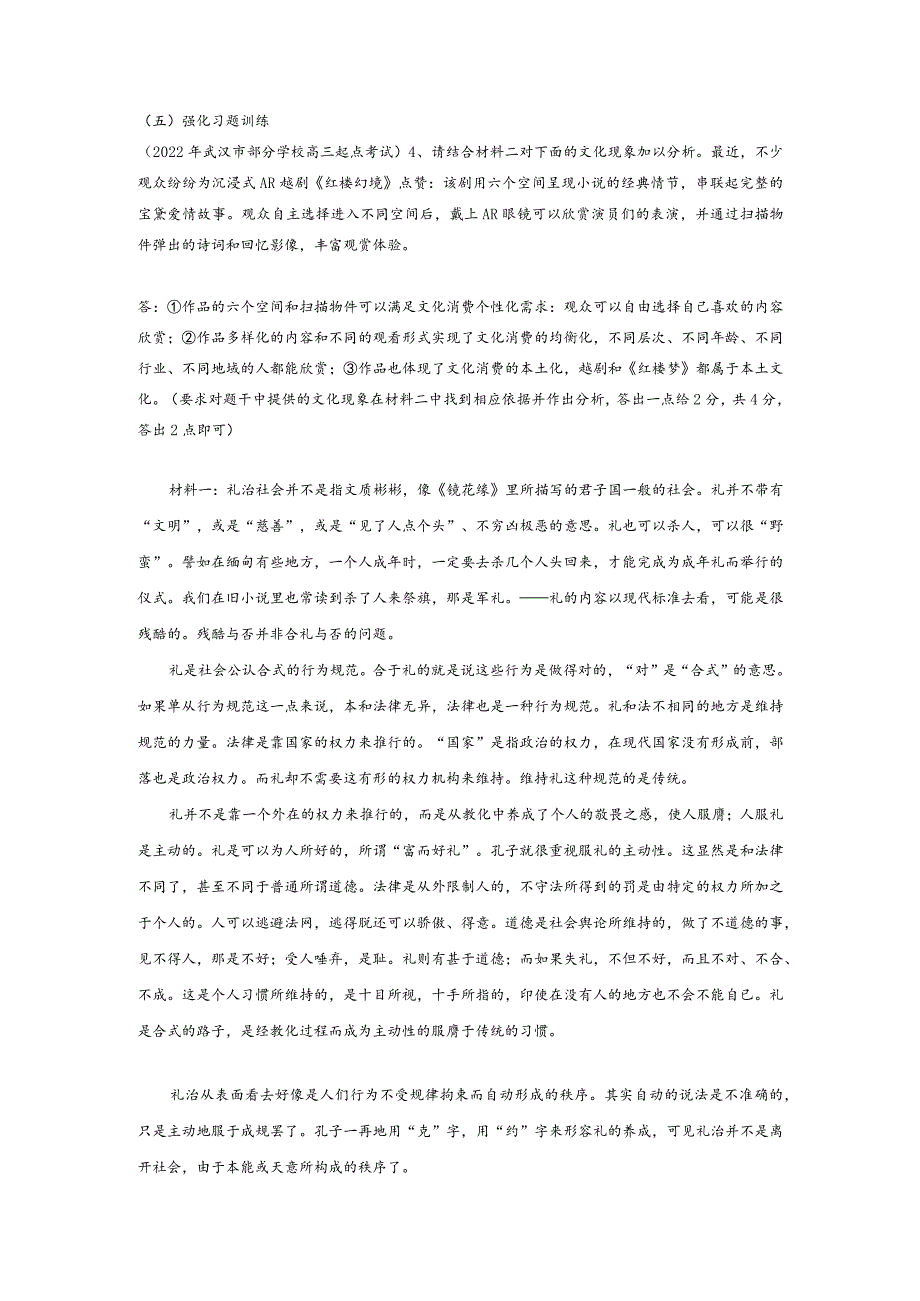 信息类文本阅读主观题观点迁移运用.docx_第3页