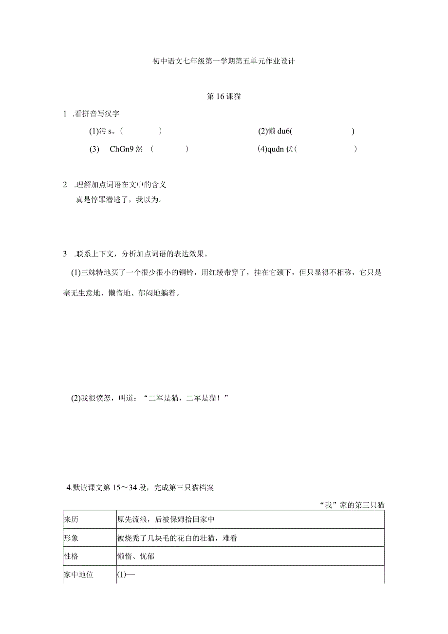 七年级第一学期第五单元（崇明区）.docx_第1页