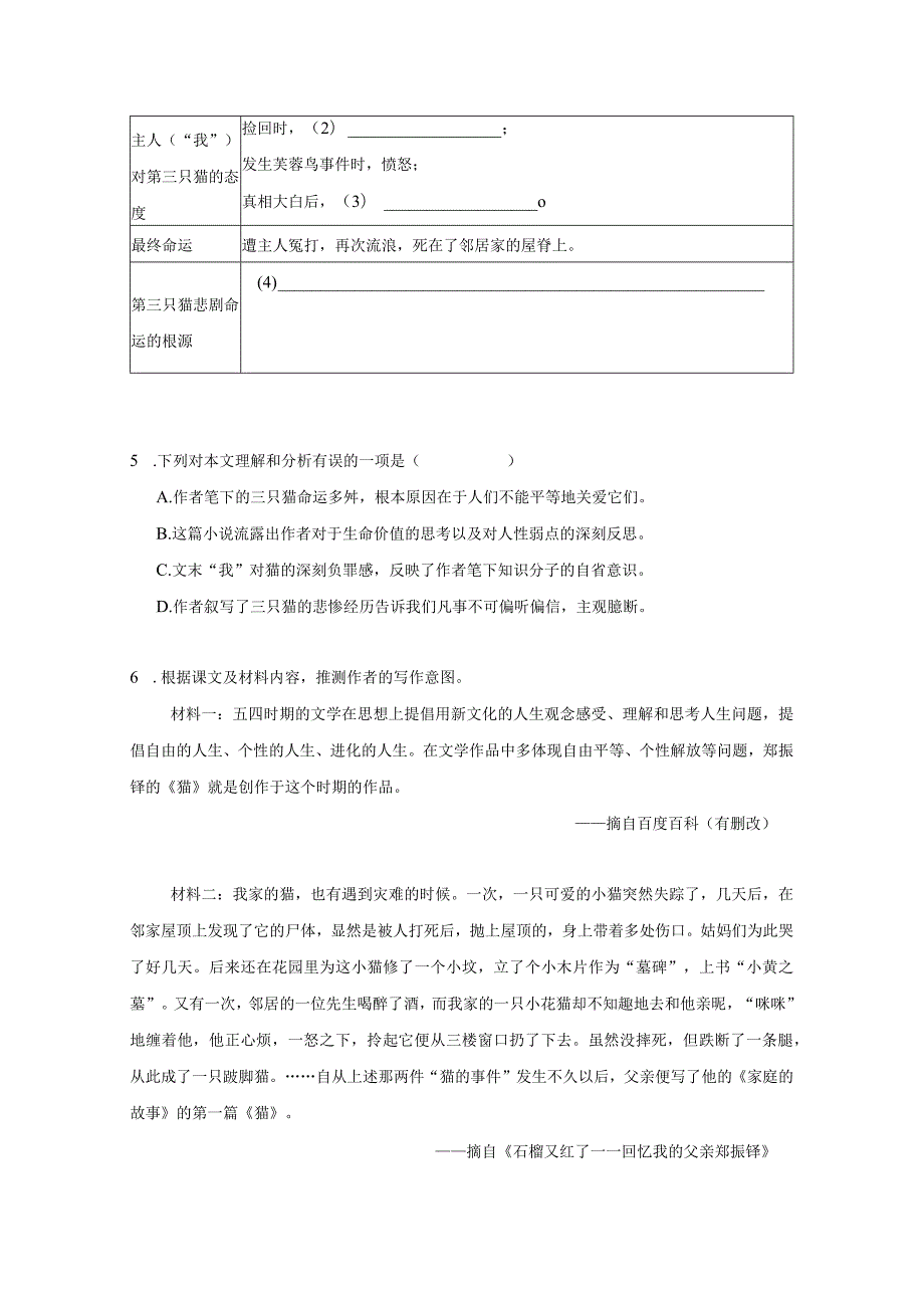 七年级第一学期第五单元（崇明区）.docx_第2页