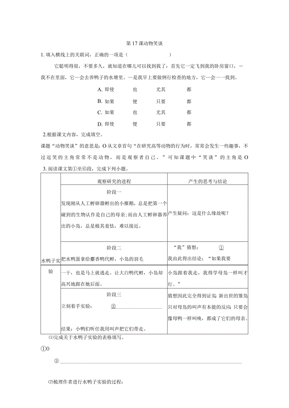 七年级第一学期第五单元（崇明区）.docx_第3页