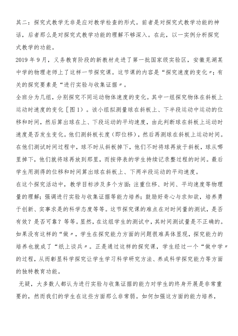 例析新课程中探究式教学的功能.docx_第2页