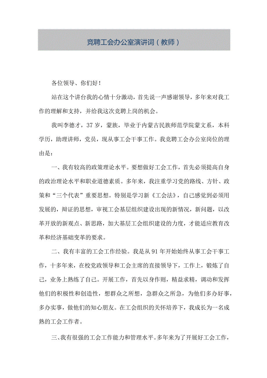 【精品文档】竞聘工会办公室演讲词(教师）（整理版）.docx_第1页