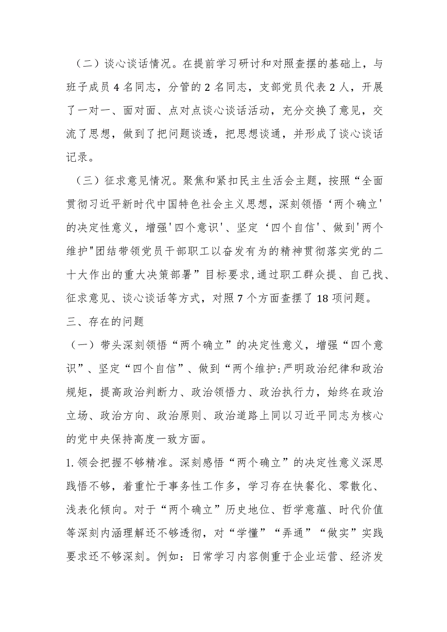 【最新党政公文】集团党委、董事长在领导干部民主生活会上对照检查材料（完整版）.docx_第2页