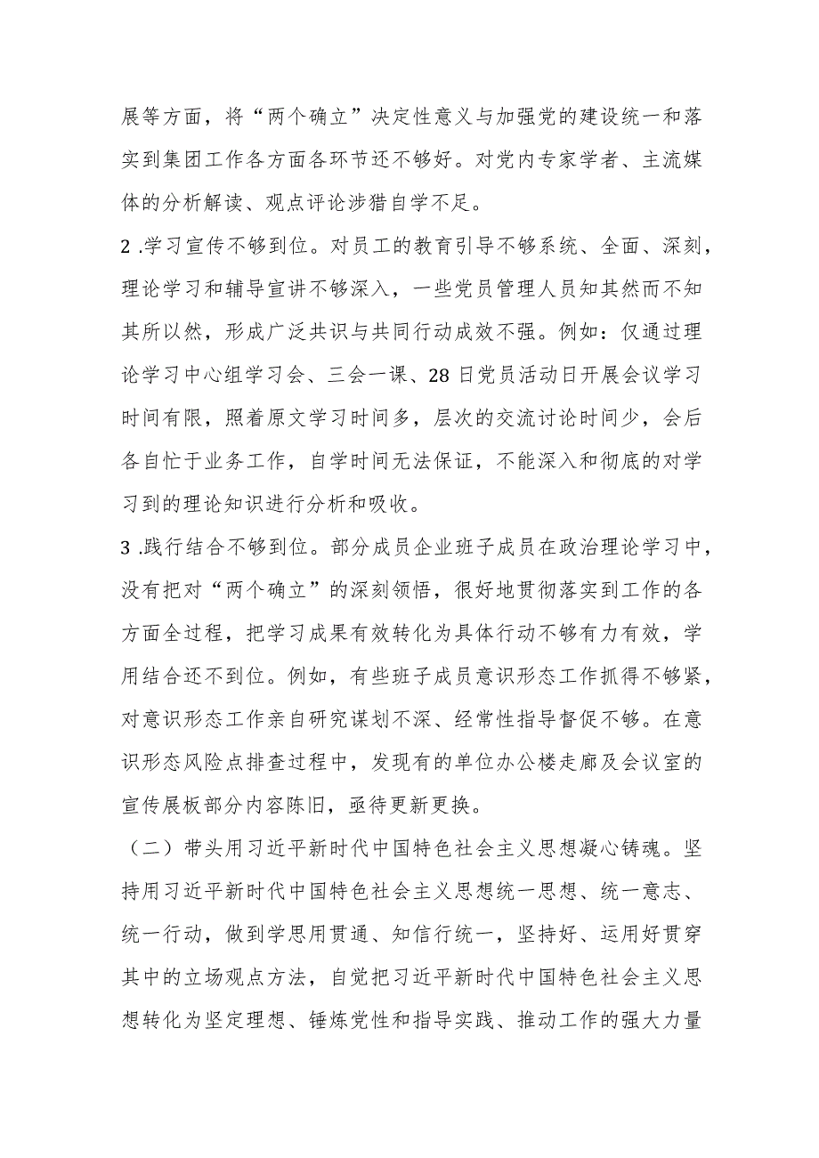 【最新党政公文】集团党委、董事长在领导干部民主生活会上对照检查材料（完整版）.docx_第3页