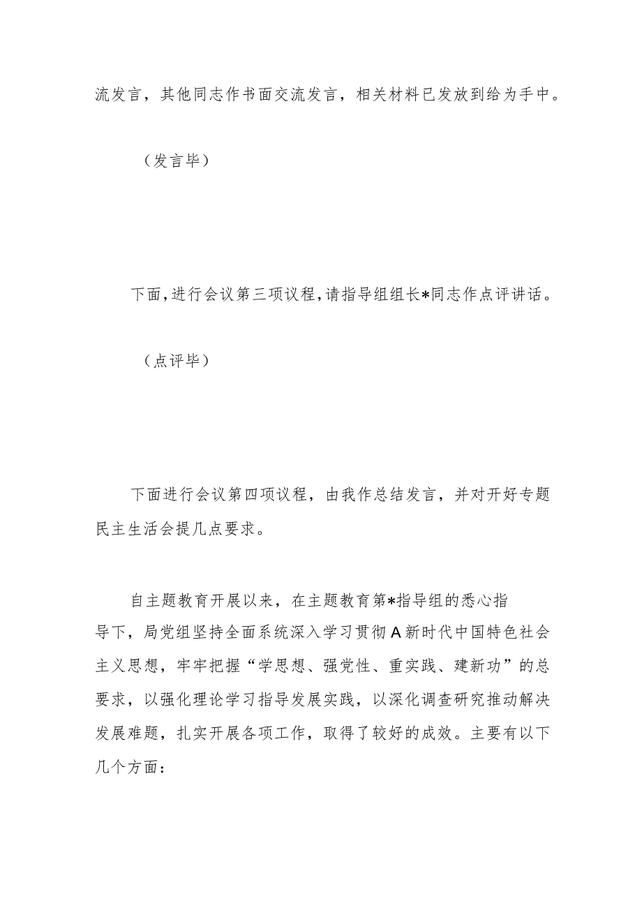 【精品公文】在党组理论学习中心组主题教育专题民主生活会会前集中学习主持词.docx_第3页